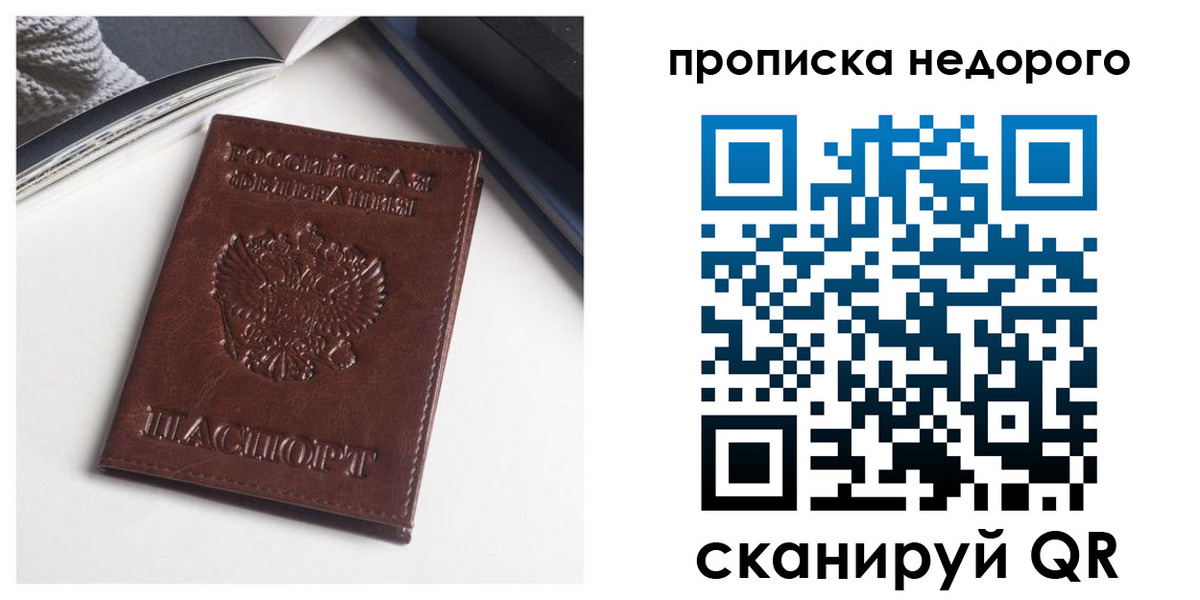 временная регистрация недорого в Закаменске