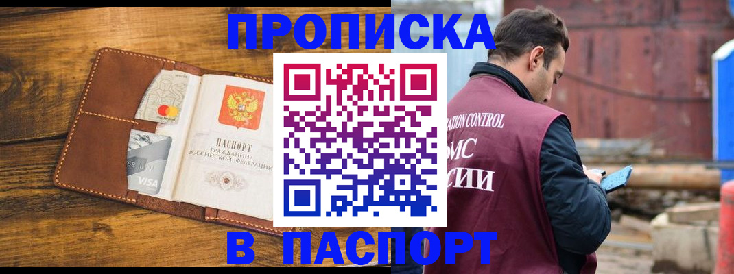 временная регистрация в Закаменске