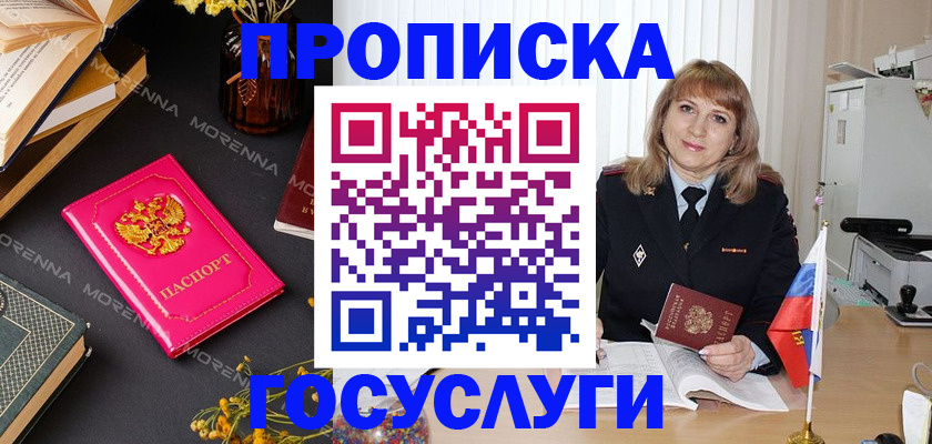 прописка гарантия в Закаменске