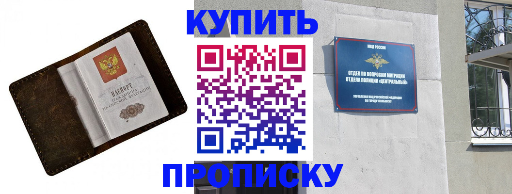 временная регистрация надежно в Закаменске