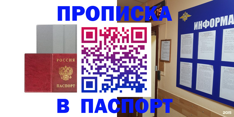 прописка штамп в Закаменске