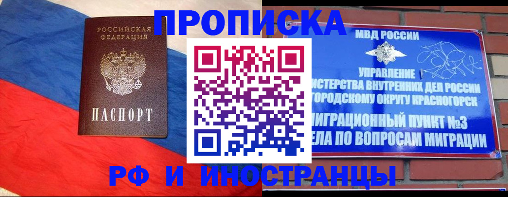временная регистрация для всех в Закаменске