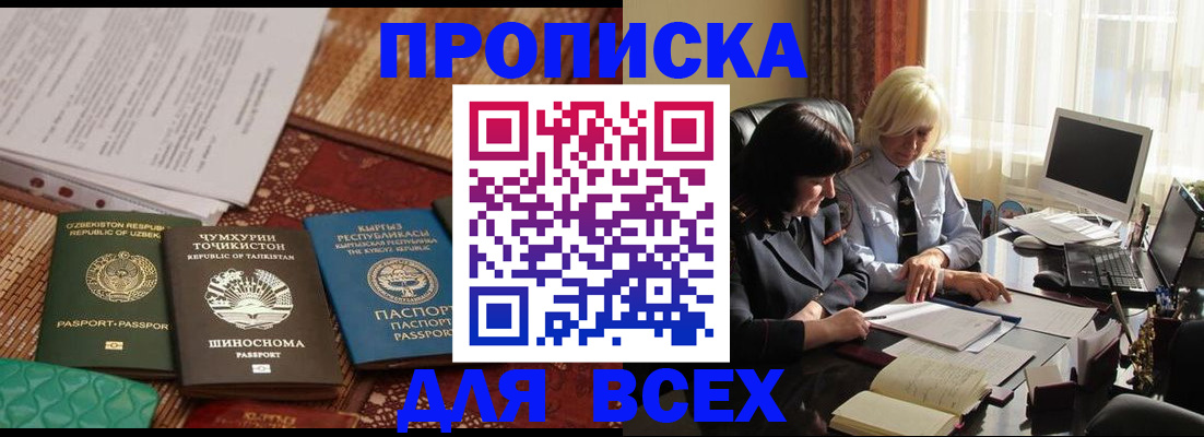 временная регистрация собственник в Закаменске