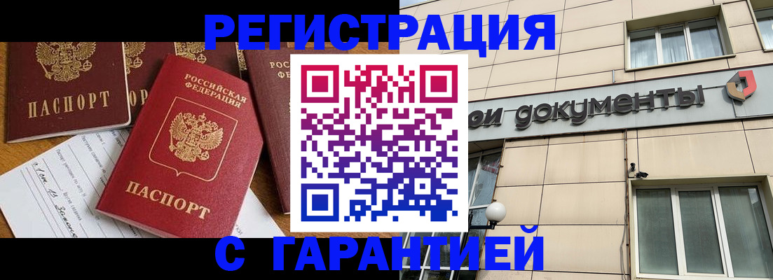 прописка иностранных граждан в Закаменске